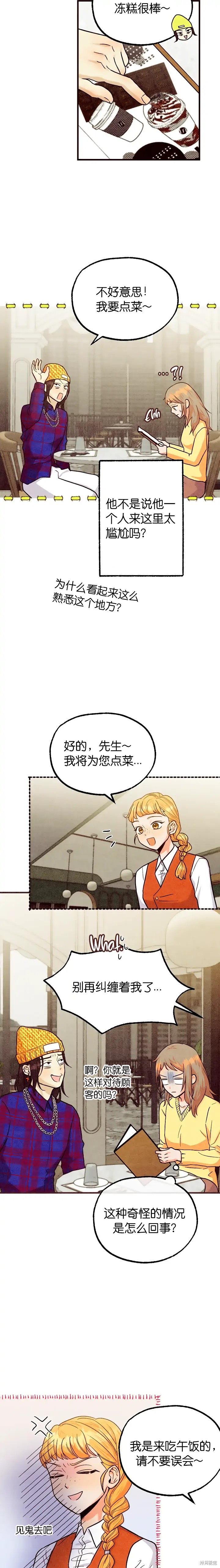 你要跑去哪里？ 第37话 第9页