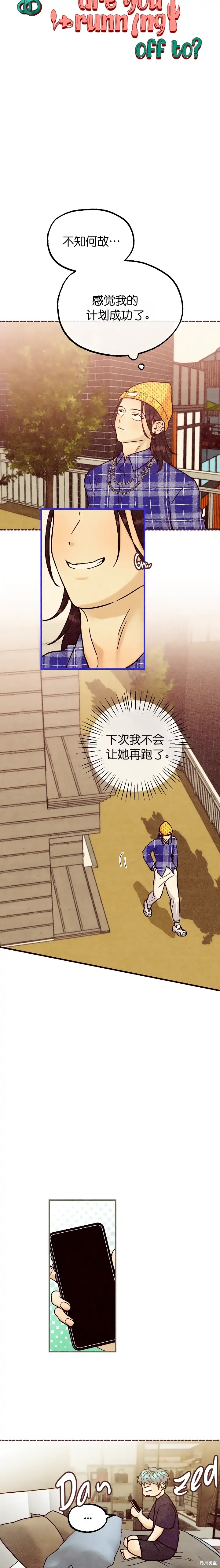 你要跑去哪里？ 第38话 第2页