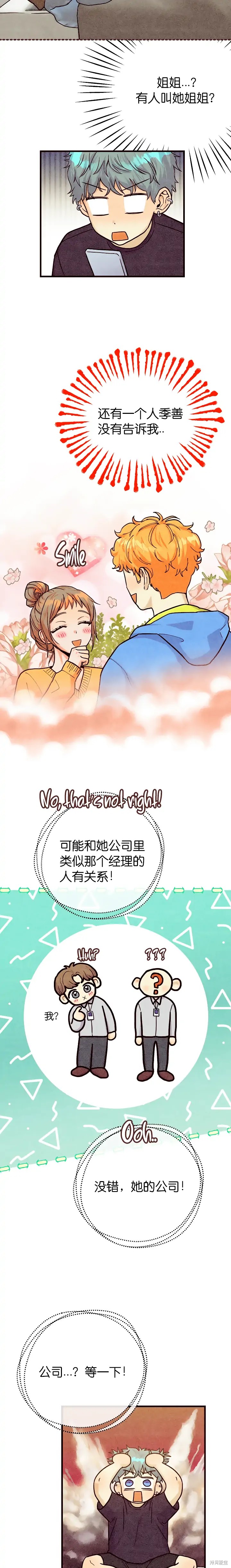 你要跑去哪里？ 第38话 第3页