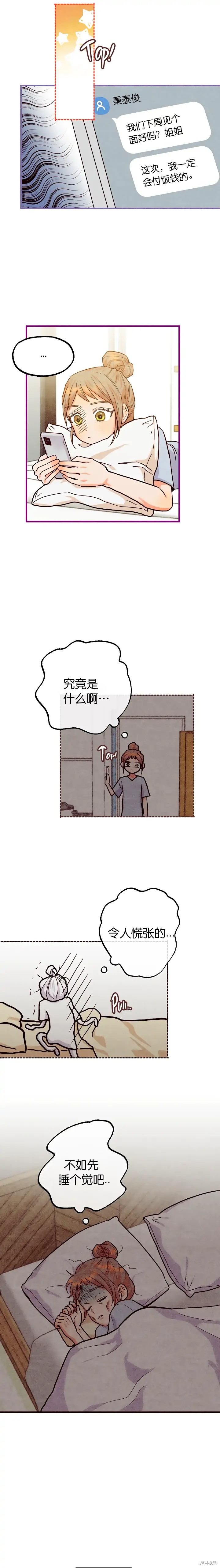 你要跑去哪里？ 第38话 第5页
