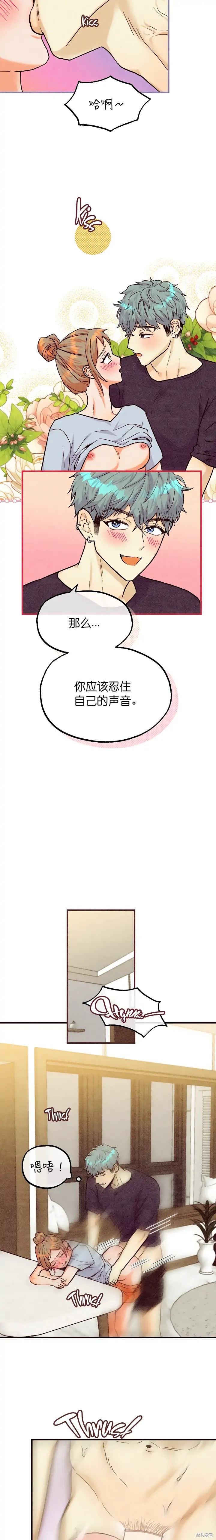 你要跑去哪里？ 第38话 第10页