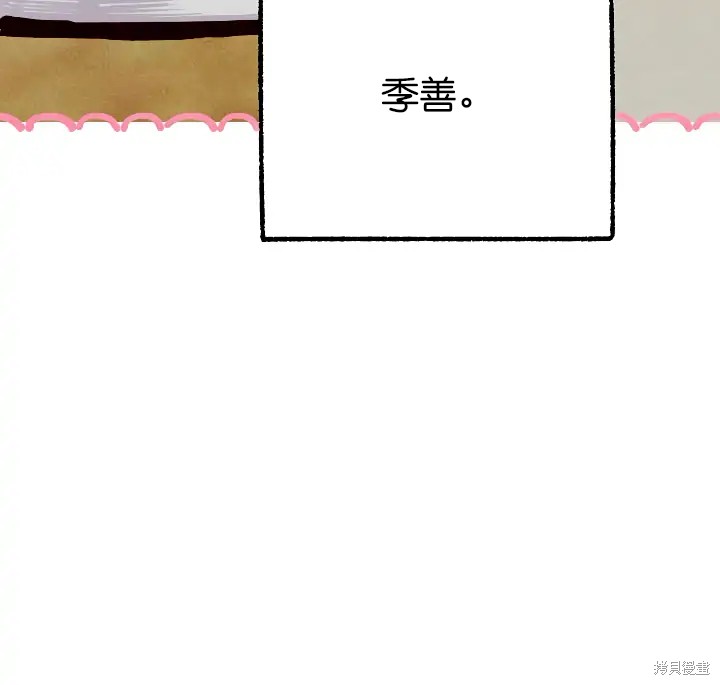 你要跑去哪里？ 第39话 第16页