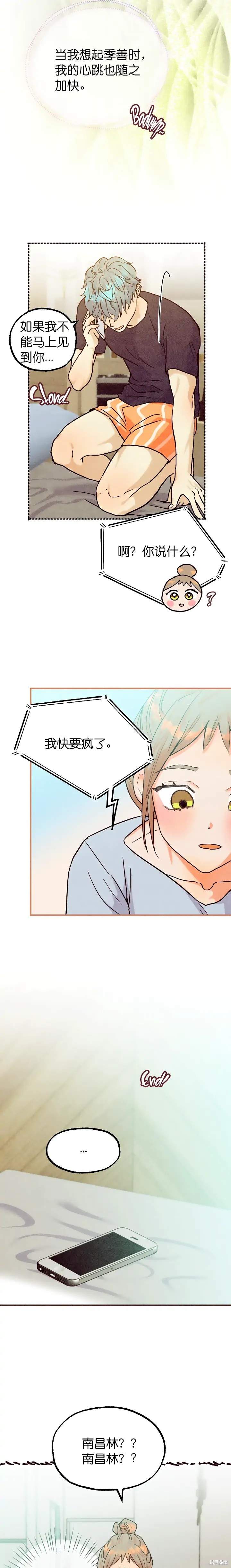 你要跑去哪里？ 第39话 第4页