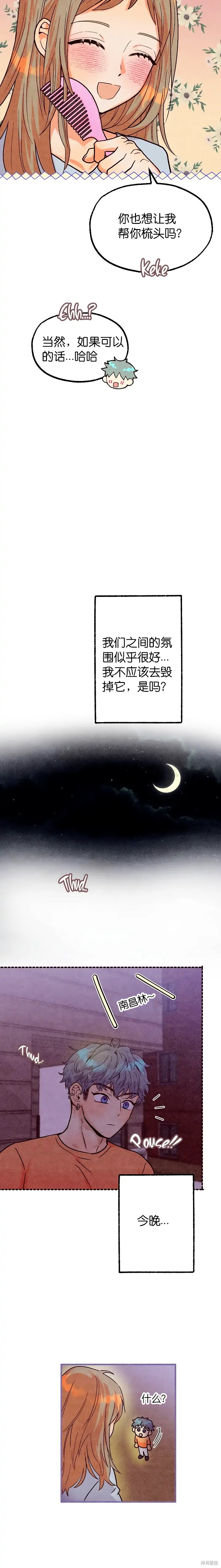 你要跑去哪里？ 第40话 第14页