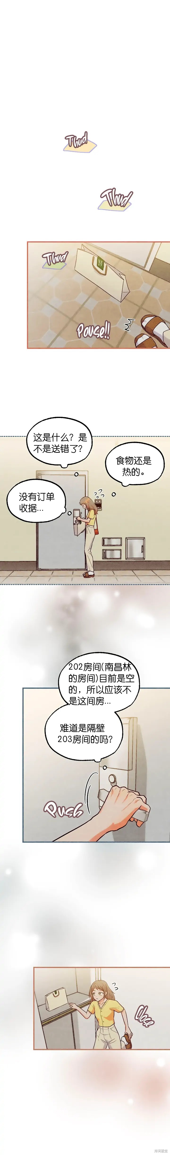 你要跑去哪里？ 第41话 第11页