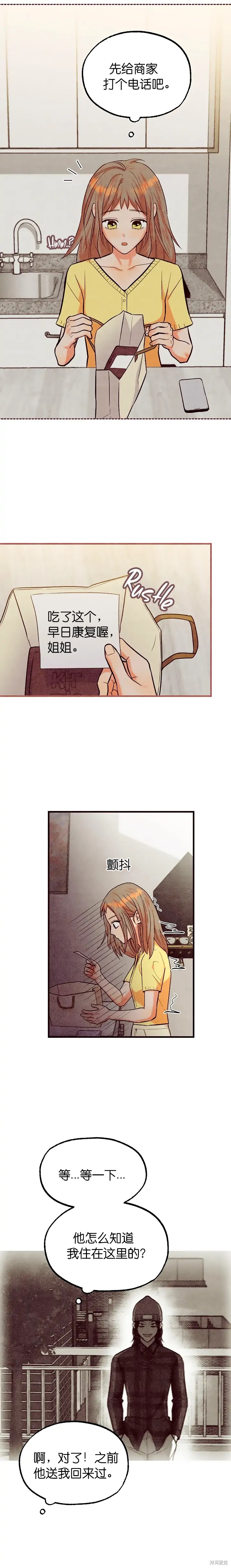 你要跑去哪里？ 第41话 第12页