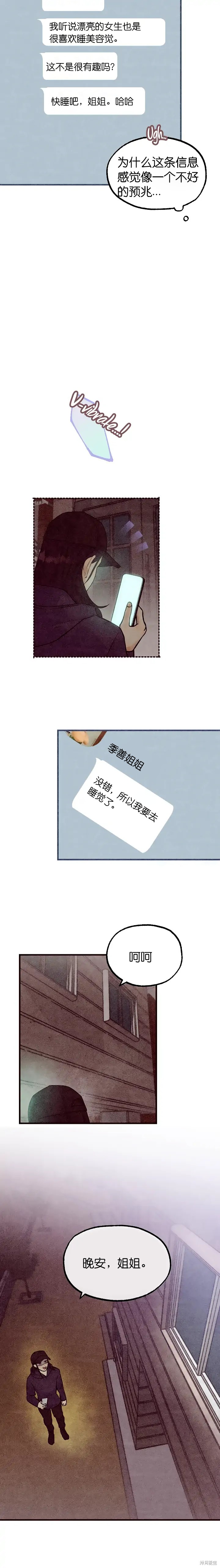 你要跑去哪里？ 第41话 第6页