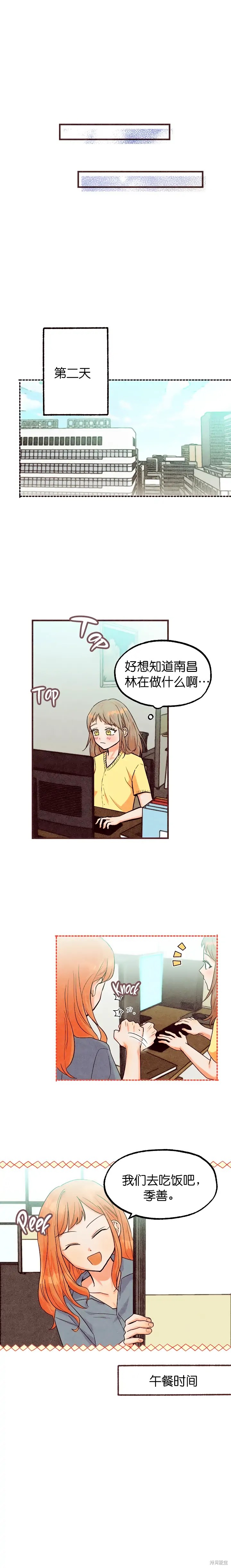 你要跑去哪里？ 第41话 第7页
