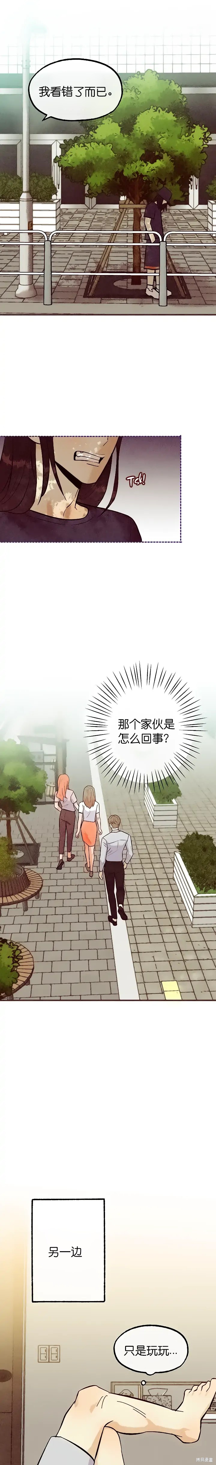 你要跑去哪里？ 第42话 第11页
