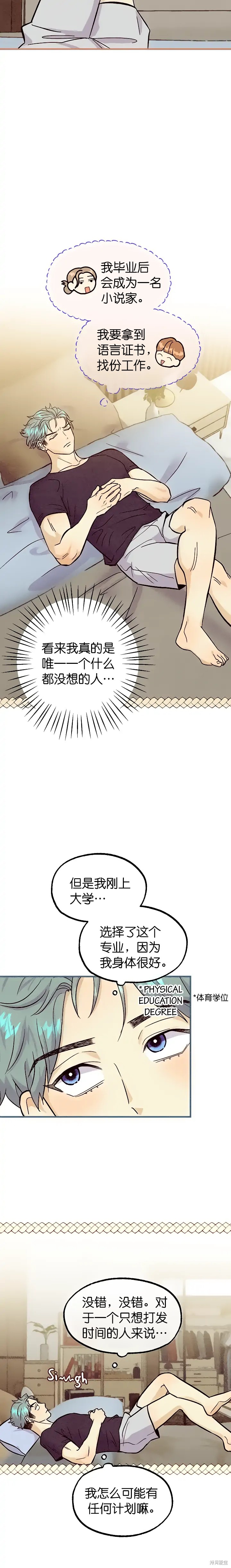 你要跑去哪里？ 第42话 第12页