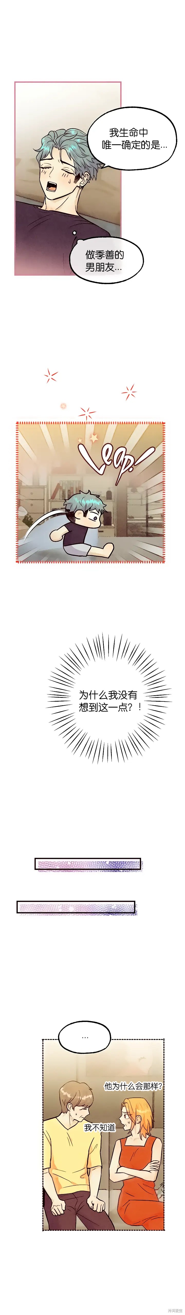 你要跑去哪里？ 第42话 第13页