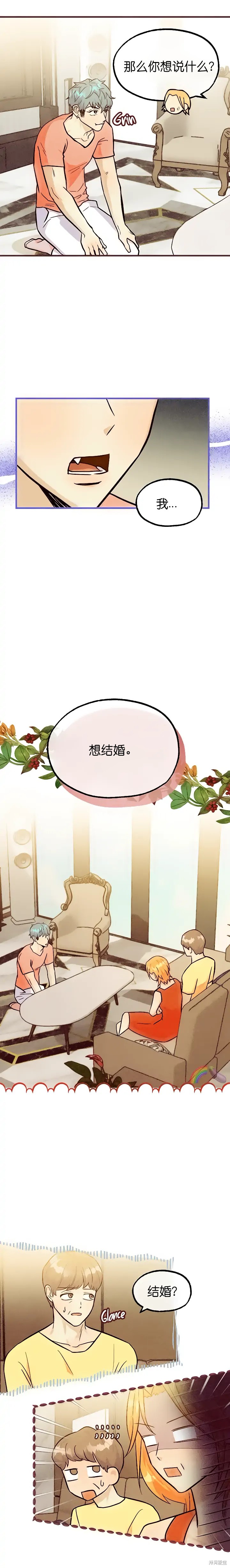 你要跑去哪里？ 第42话 第14页