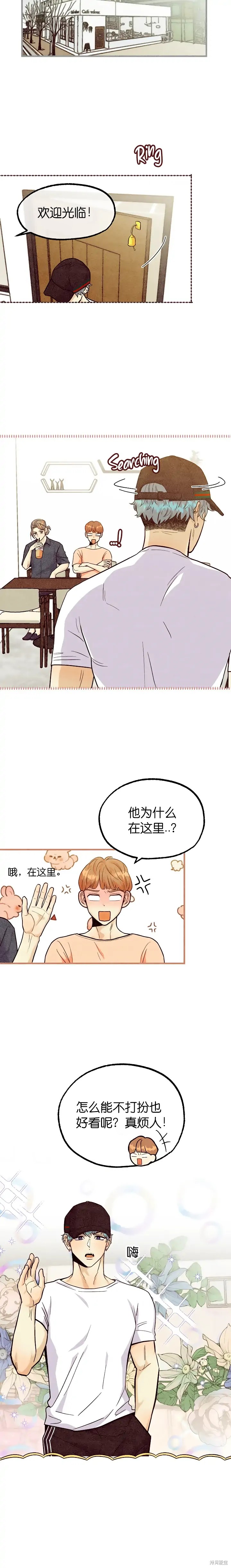 你要跑去哪里？ 第42话 第3页