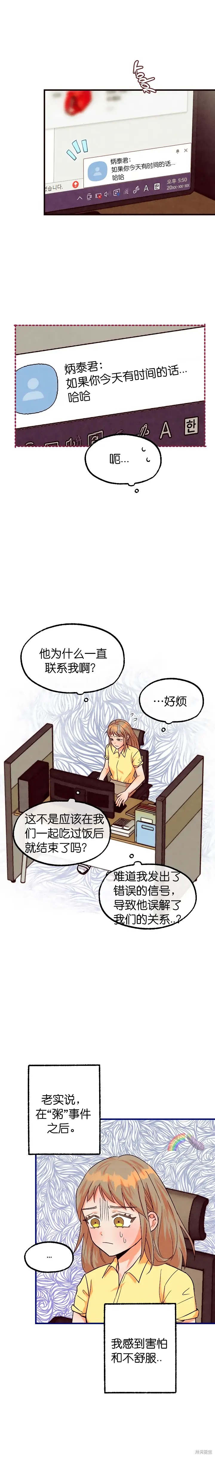 你要跑去哪里？ 第43话 第11页
