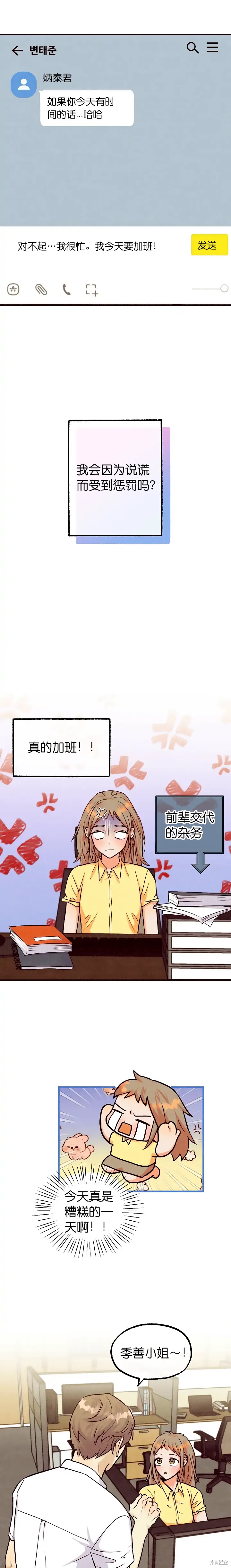 你要跑去哪里？ 第43话 第12页