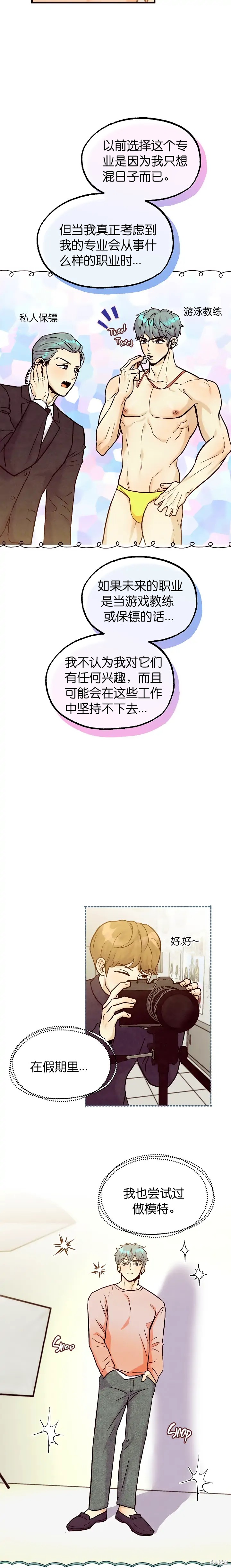 你要跑去哪里？ 第43话 第3页