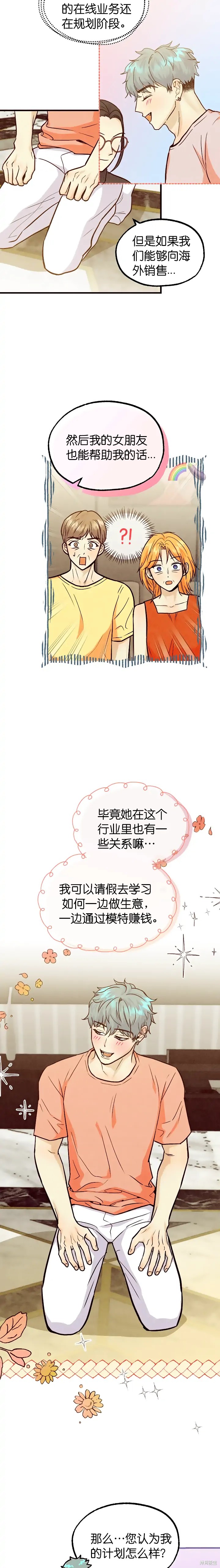 你要跑去哪里？ 第43话 第5页
