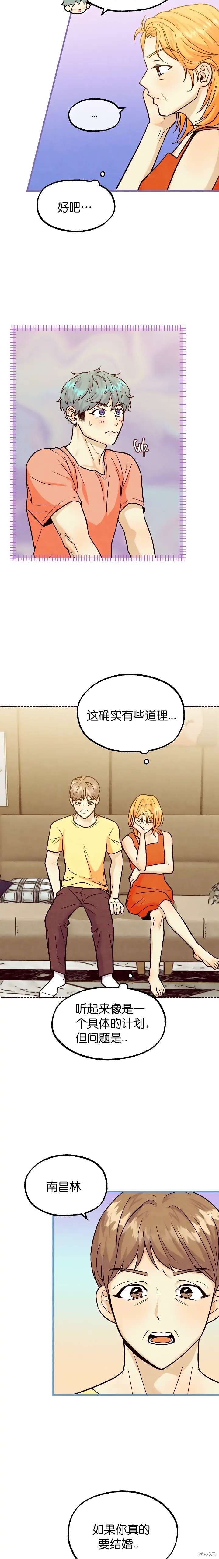 你要跑去哪里？ 第43话 第6页