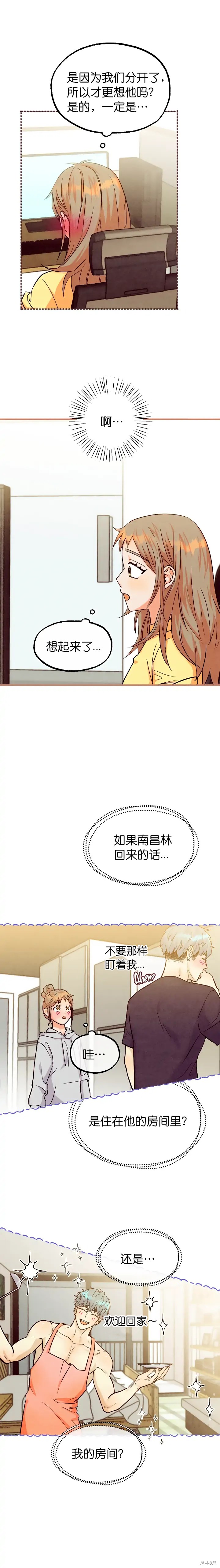你要跑去哪里？ 第43话 第10页