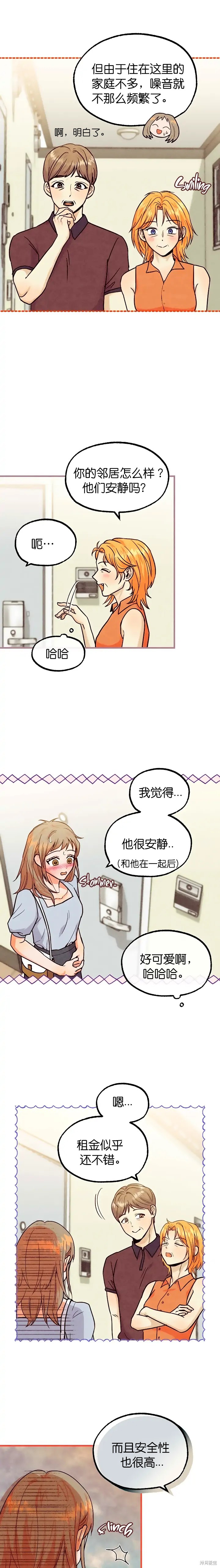 你要跑去哪里？ 第44话 第13页