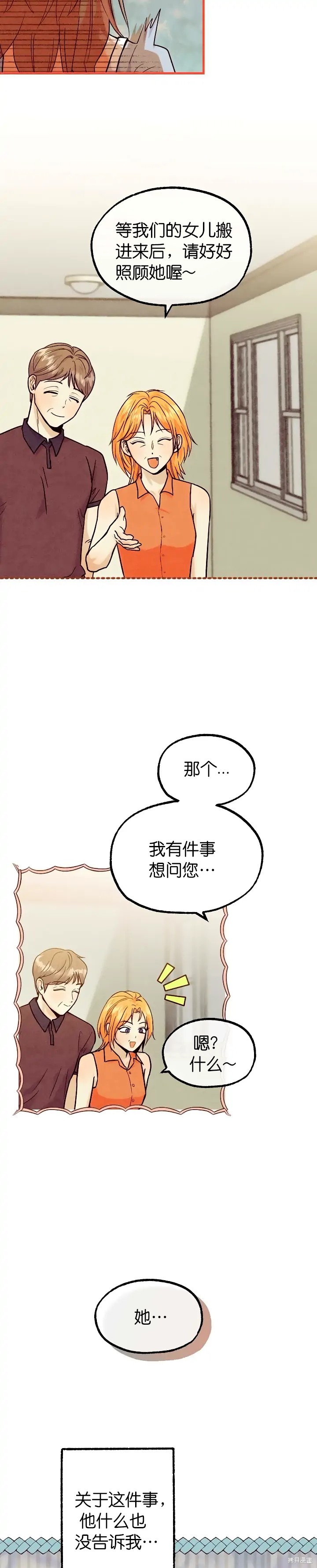 你要跑去哪里？ 第44话 第14页