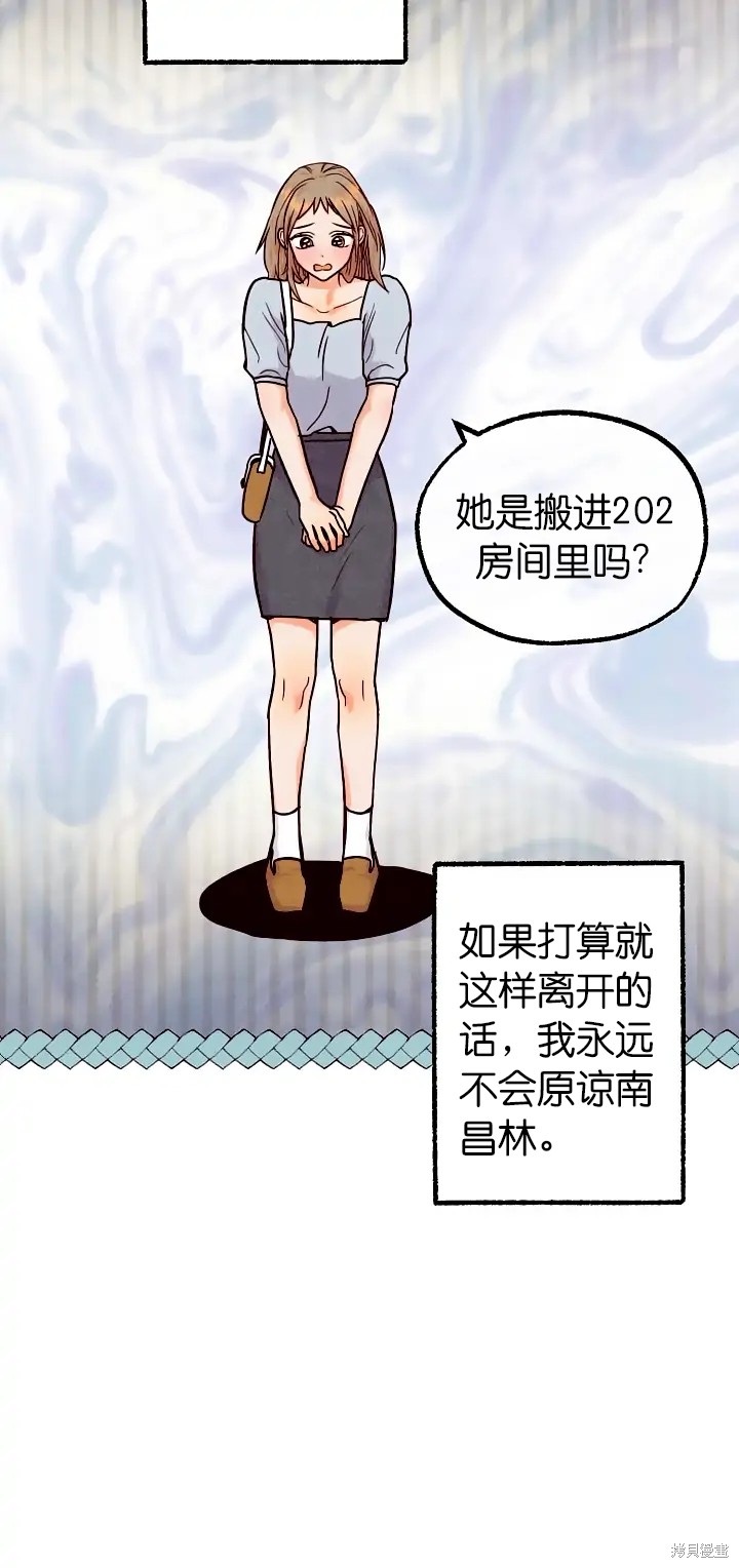 你要跑去哪里？ 第44话 第15页