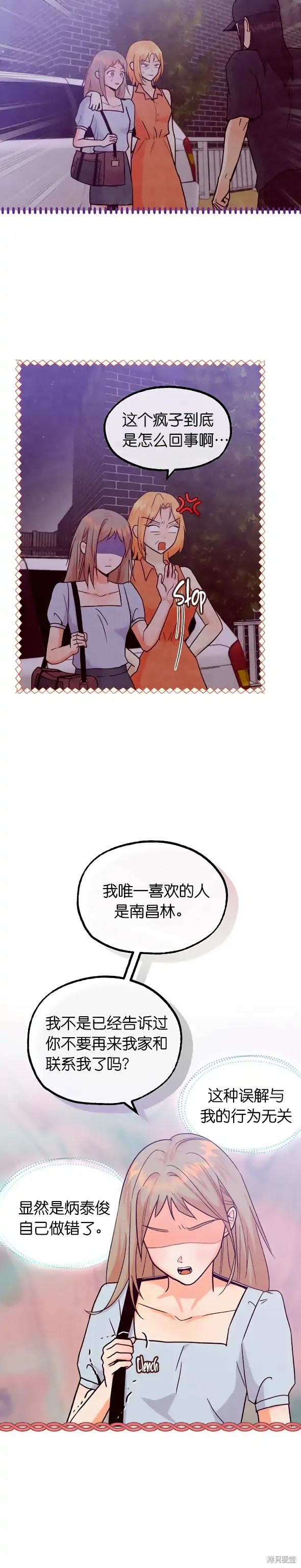 你要跑去哪里？ 第45话 第12页