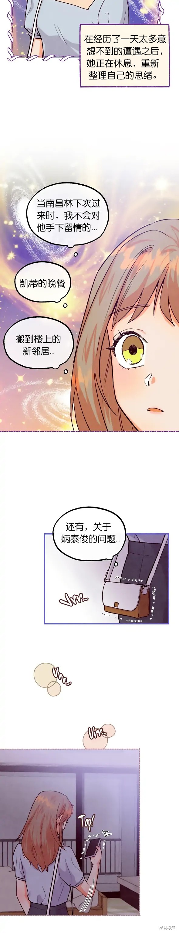 你要跑去哪里？ 第45话 第4页