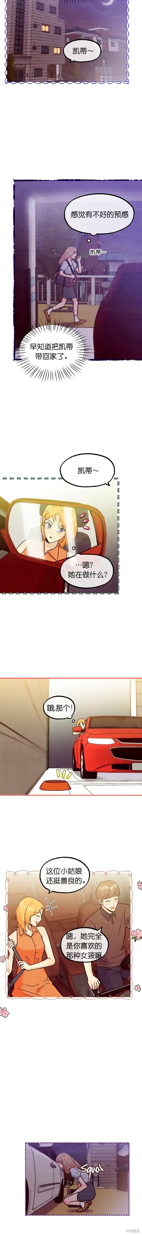 你要跑去哪里？ 第45话 第6页