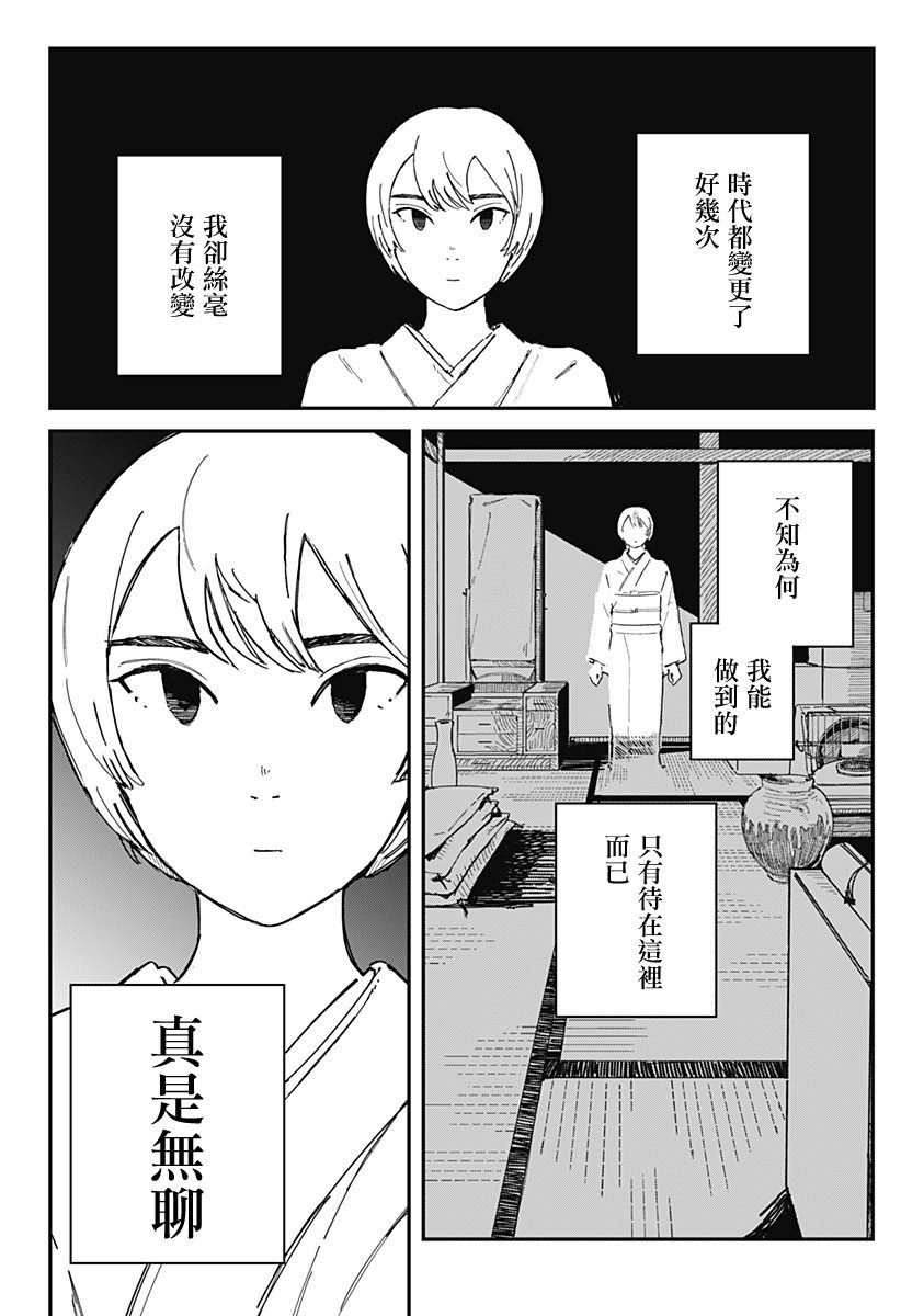 致那个房间里的幽灵小姐 第1话 第3页