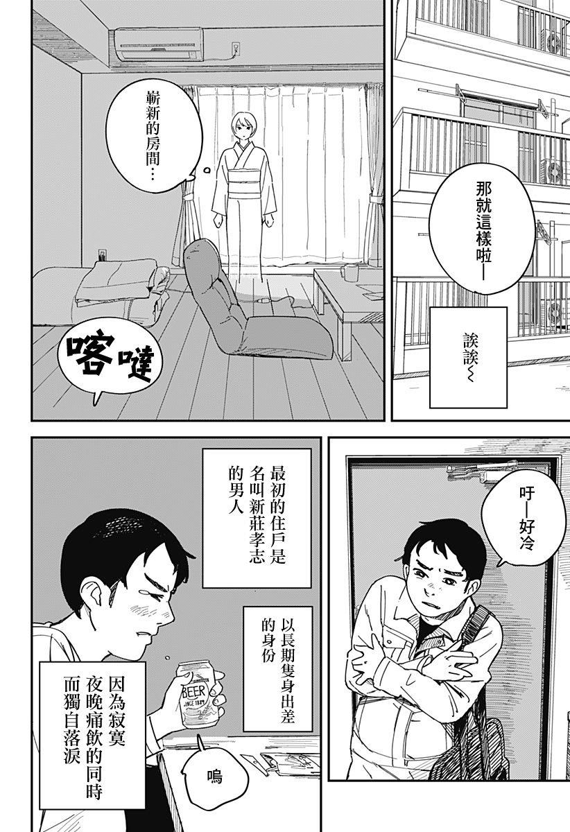 致那个房间里的幽灵小姐 第1话 第27页