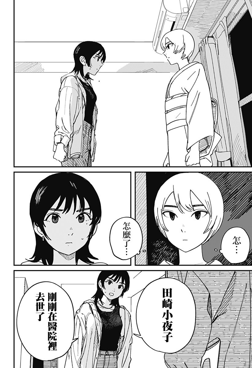 致那个房间里的幽灵小姐 第1话 第33页