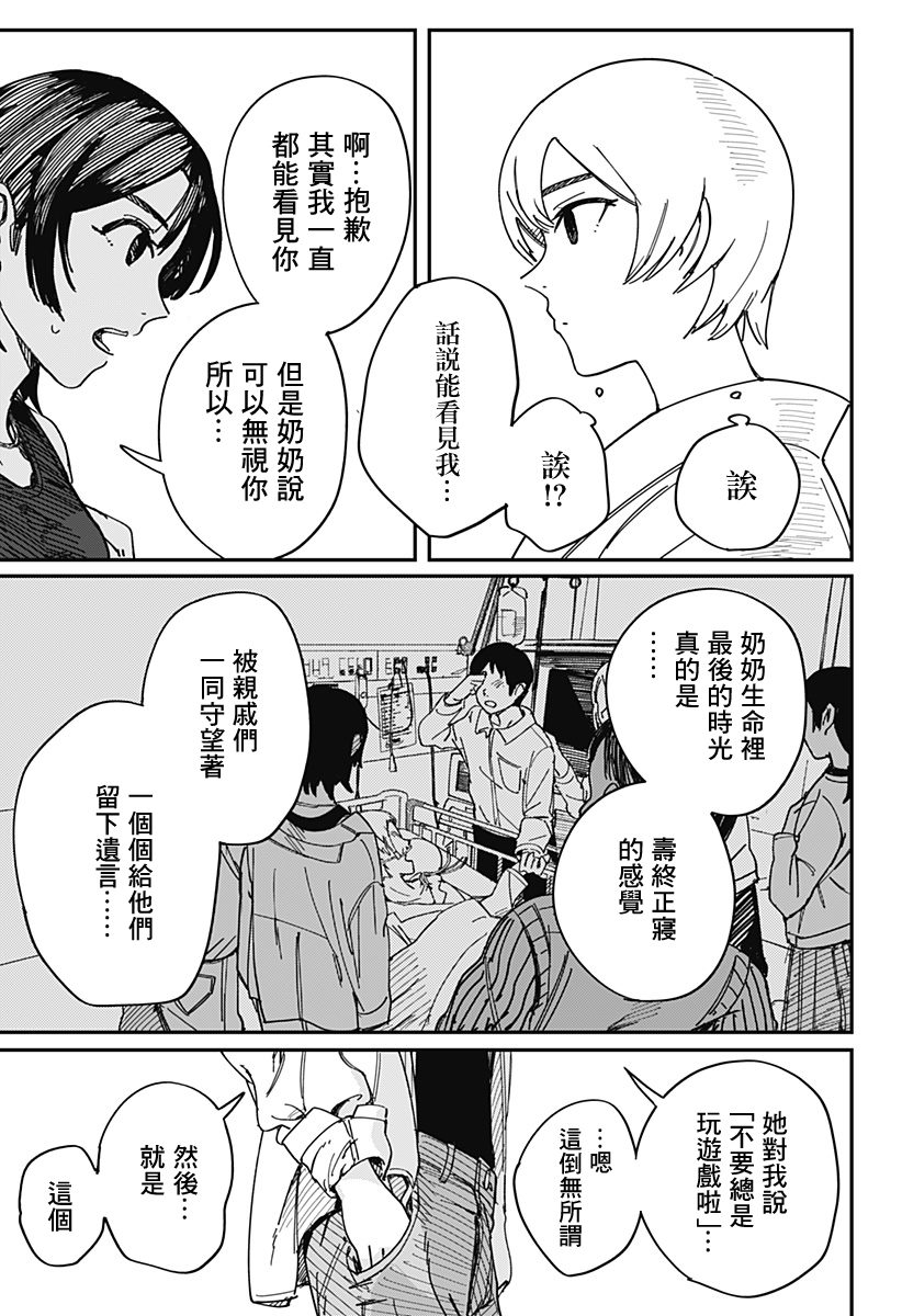致那个房间里的幽灵小姐 第1话 第34页