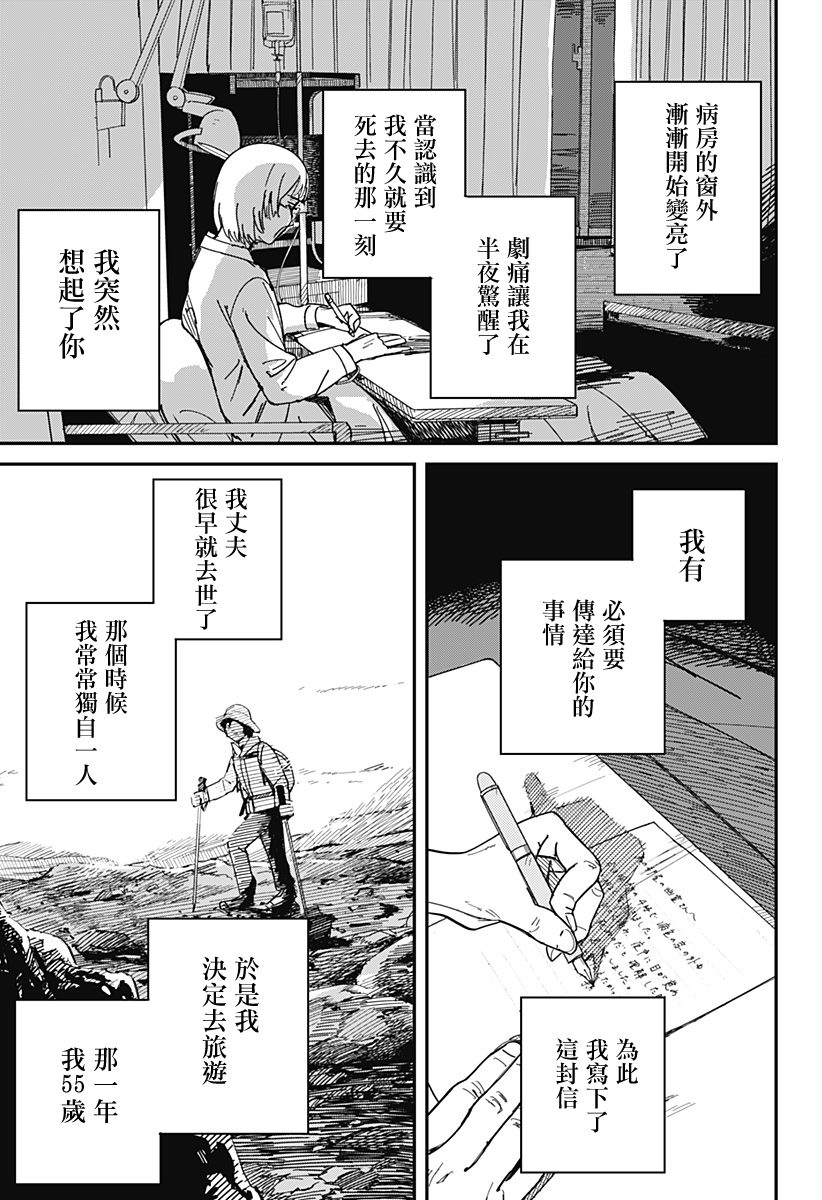 致那个房间里的幽灵小姐 第1话 第36页