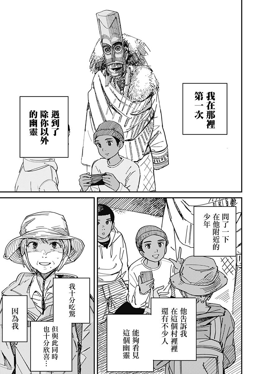 致那个房间里的幽灵小姐 第1话 第38页