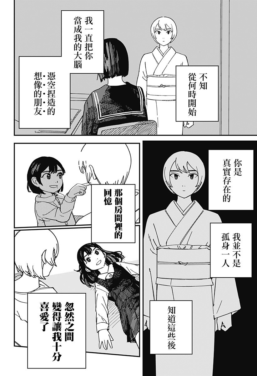致那个房间里的幽灵小姐 第1话 第39页