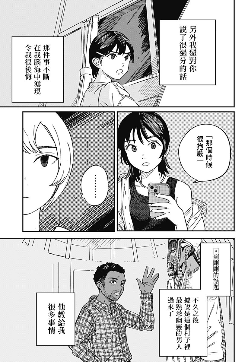 致那个房间里的幽灵小姐 第1话 第40页
