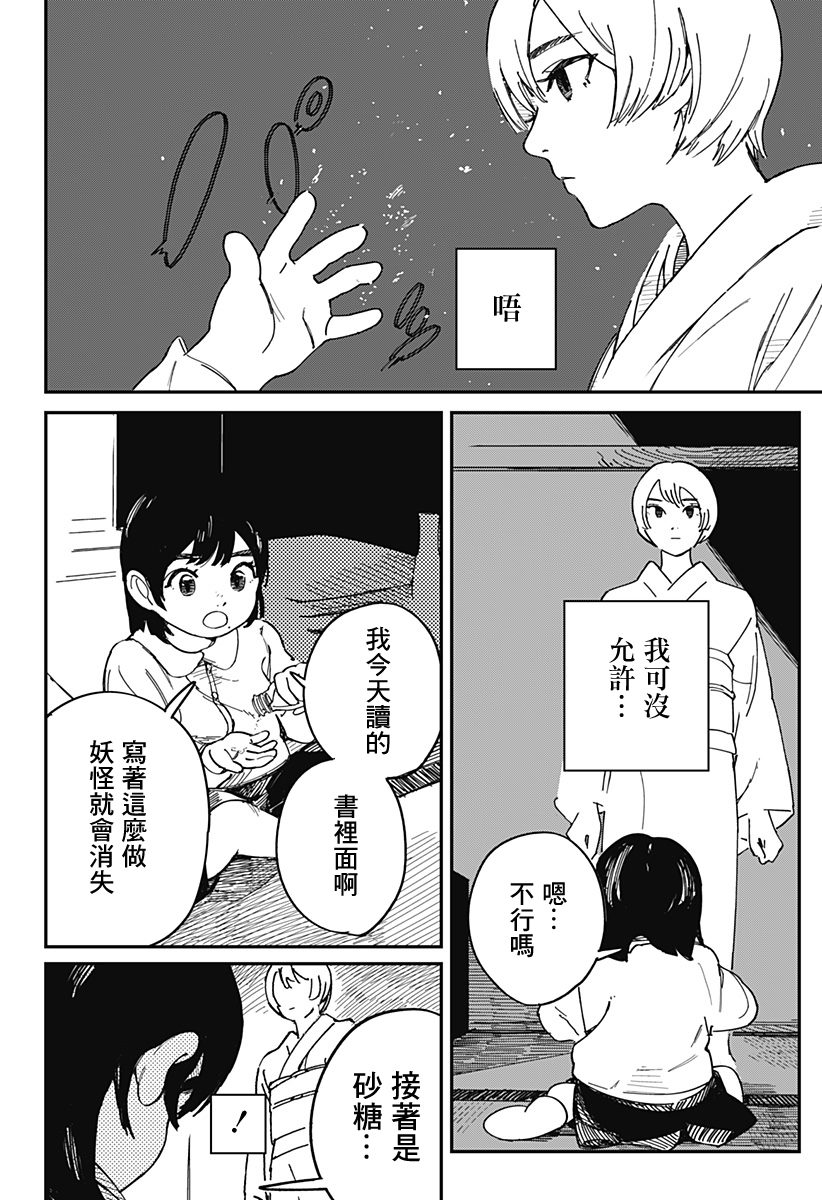 致那个房间里的幽灵小姐 第1话 第5页