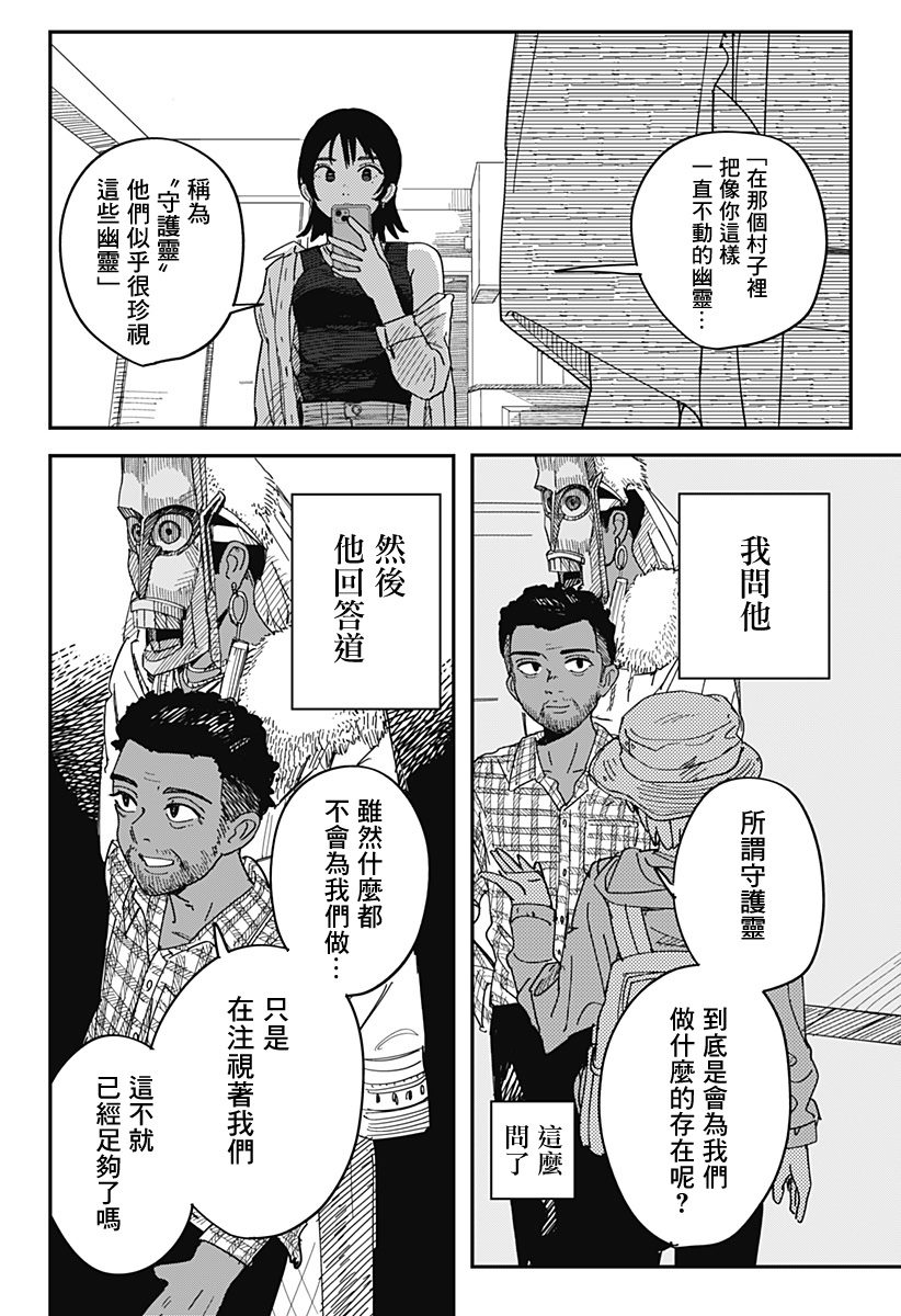 致那个房间里的幽灵小姐 第1话 第41页