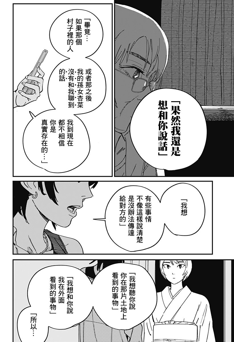 致那个房间里的幽灵小姐 第1话 第43页