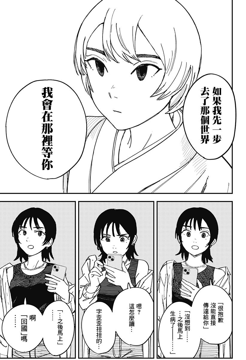 致那个房间里的幽灵小姐 第1话 第44页