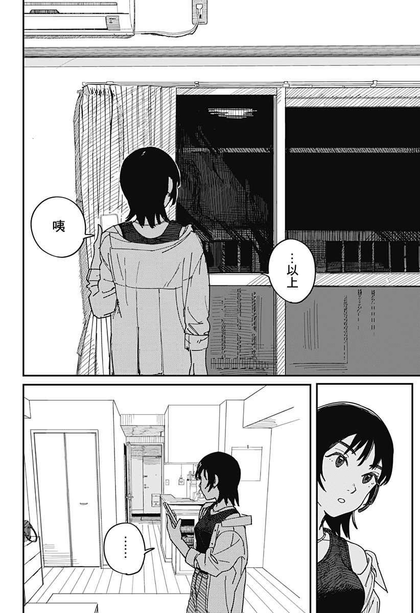致那个房间里的幽灵小姐 第1话 第45页