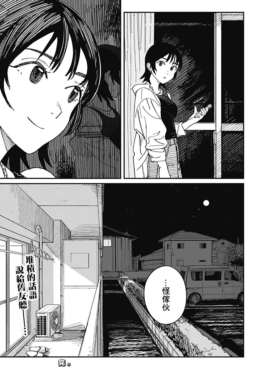 致那个房间里的幽灵小姐 第1话 第46页