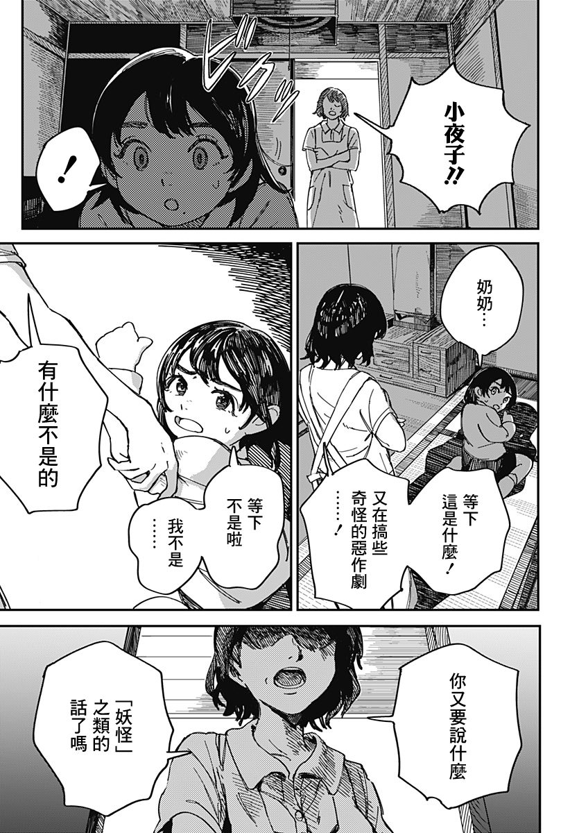 致那个房间里的幽灵小姐 第1话 第6页