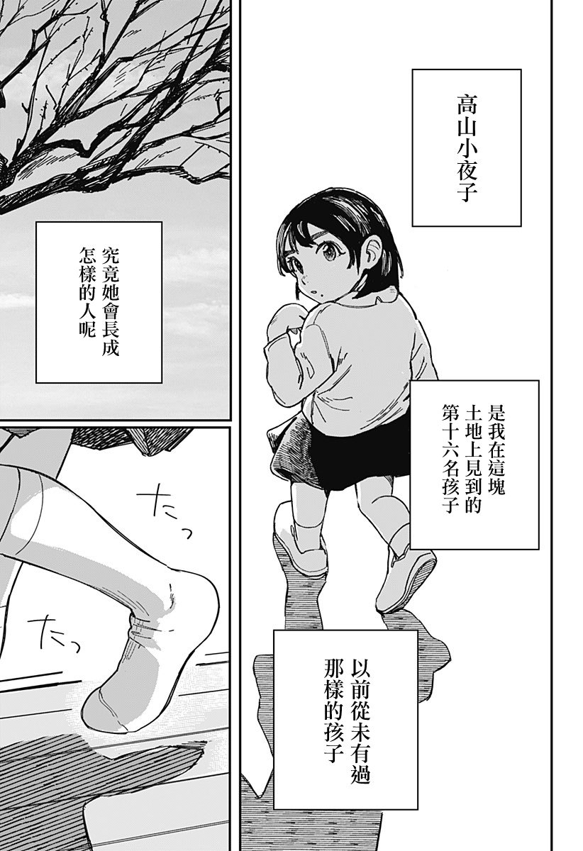 致那个房间里的幽灵小姐 第1话 第8页