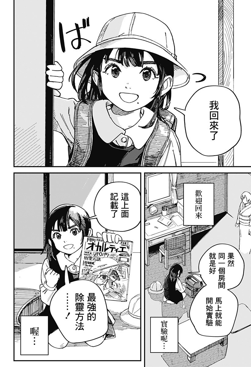 致那个房间里的幽灵小姐 第1话 第9页