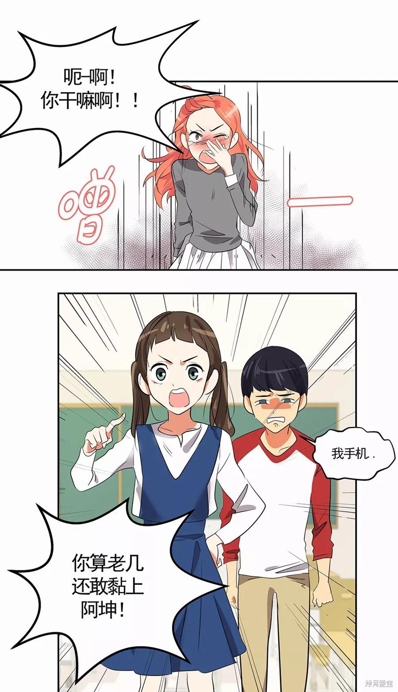 心有独钟 第1话 第11页