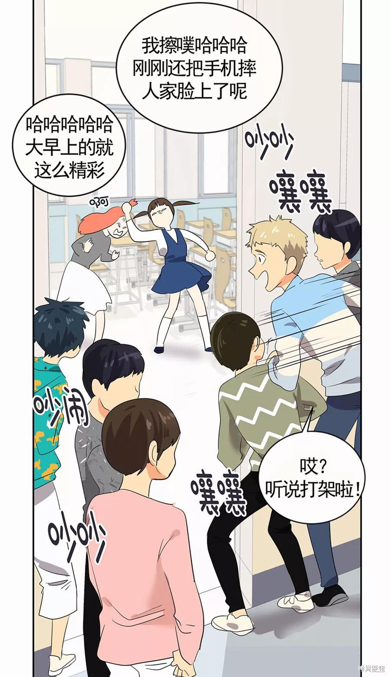 心有独钟 第1话 第13页