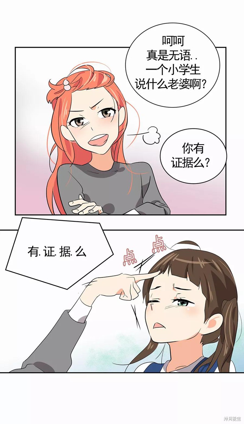 心有独钟 第1话 第18页