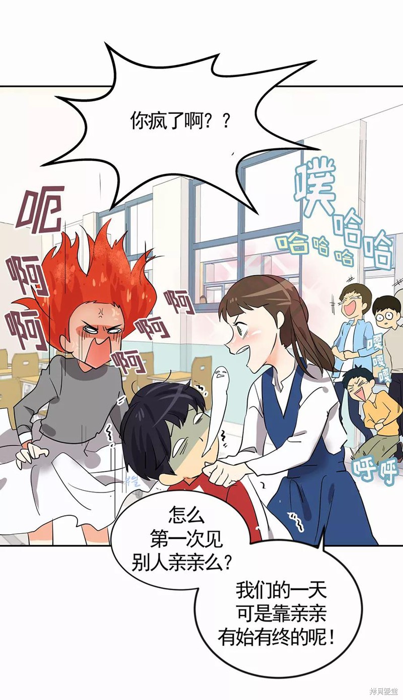 心有独钟 第1话 第23页